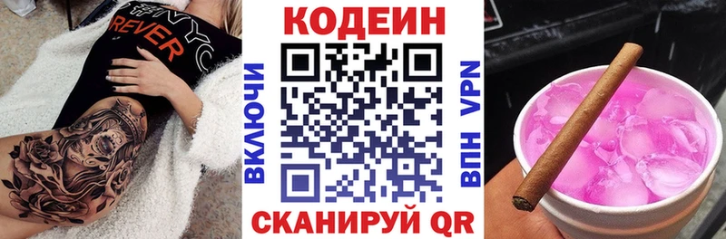 Codein Purple Drank  Купить где  Узловая 
